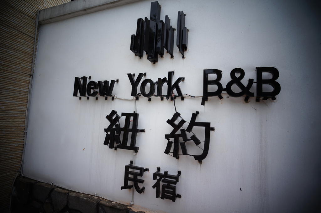 New York B&B Hualien Eksteriør bilde